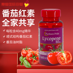 美国原装普丽普莱 番茄红素软胶囊备孕腺氧化40mg40毫克60粒