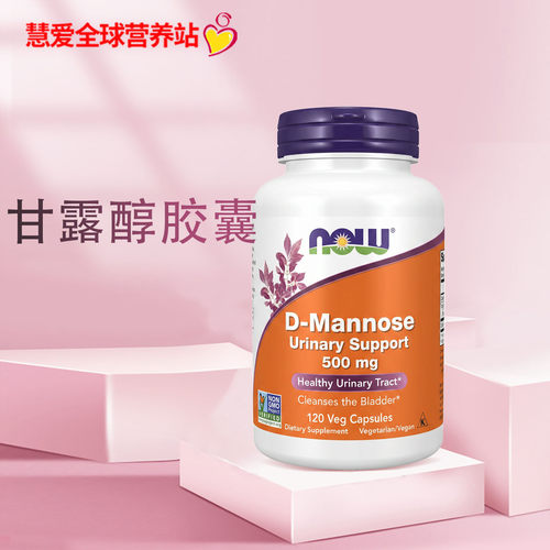 现货NOW诺奥D甘露糖蔓越莓提取物高浓度女性泌尿养巢胶囊120粒