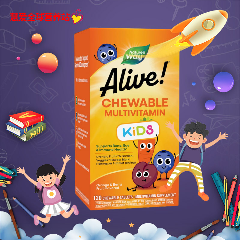 美国Alive儿童综合维生素咀嚼片多种复合维生素护眼改善挑食120粒