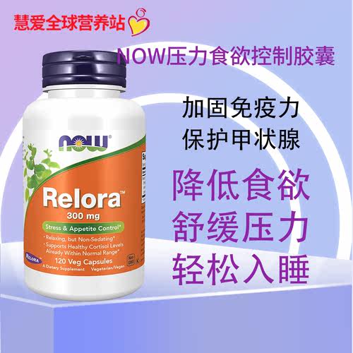 放松缓解压力诺奥控制食欲