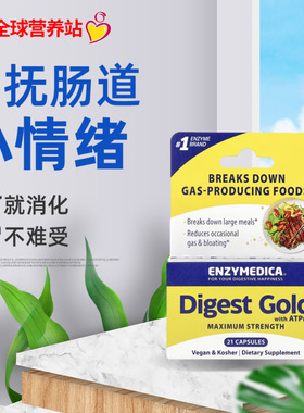 Enzymedica安森每康黄金全谱消化酶成人胀气肠胃酵素ATPro21颗