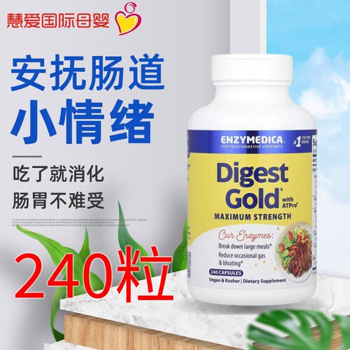 消化酶安森每enzymedica胀气肠