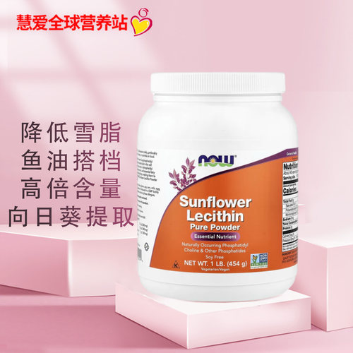 now诺奥向日葵卵磷脂粉