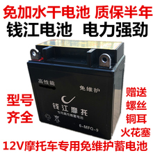 钻豹摩托车电瓶免维护蓄电池通用踏板车弯梁车12V7A5A9A6.5干电池