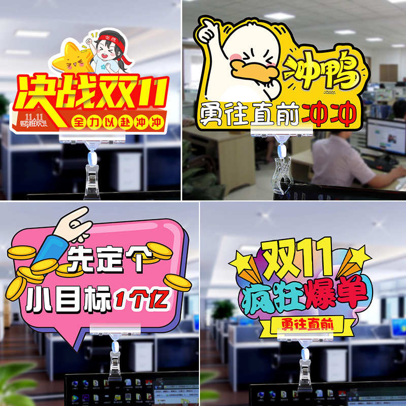 双12办公室电脑夹牌氛围激励语