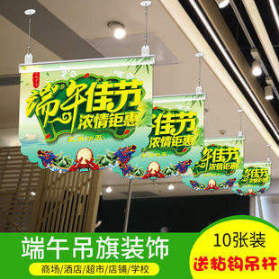 端午节装饰吊旗拉旗店铺吊顶海报卖场店面手机店活动场景布置用品