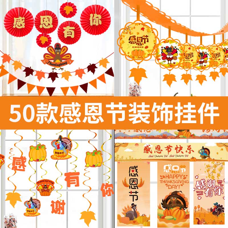 感恩节装饰火鸡枫叶挂件