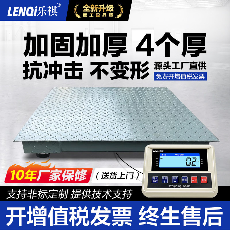 乐祺地磅电子秤3吨5吨高精度加厚工业磅秤工厂物流养殖场猪牛称重