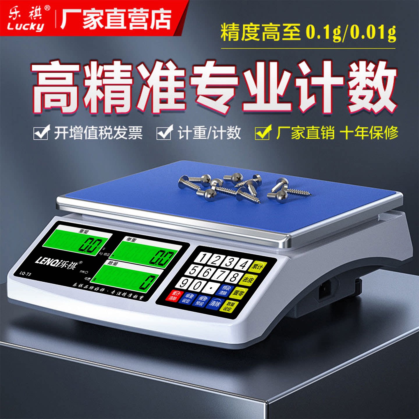 高精度计数电子秤0.1g工厂直营图片