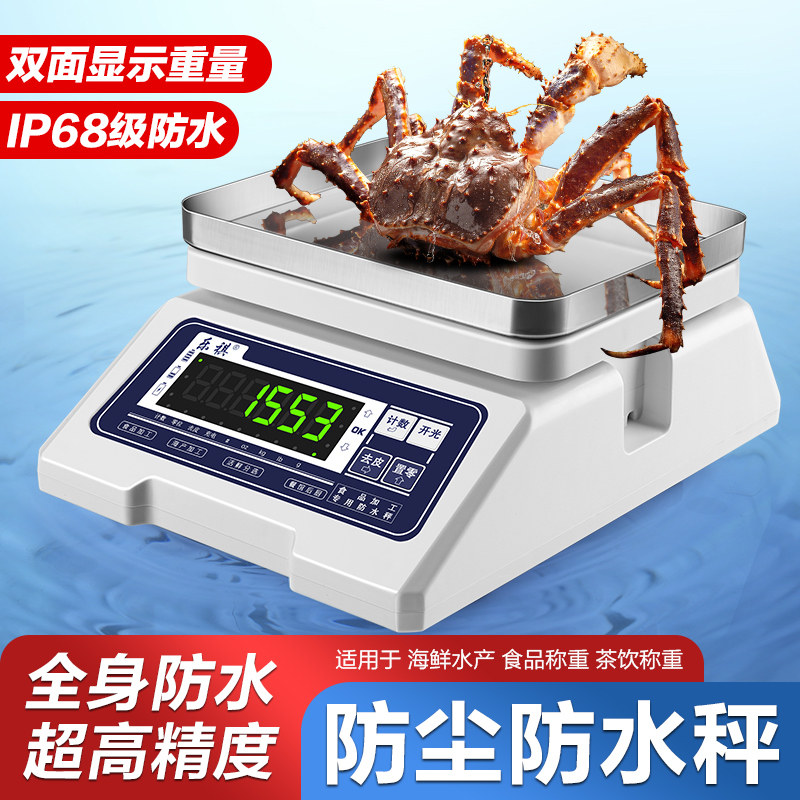IP68全防水电子秤精准商用0.1g水产海鲜加工酒店后厨烘焙食品称重