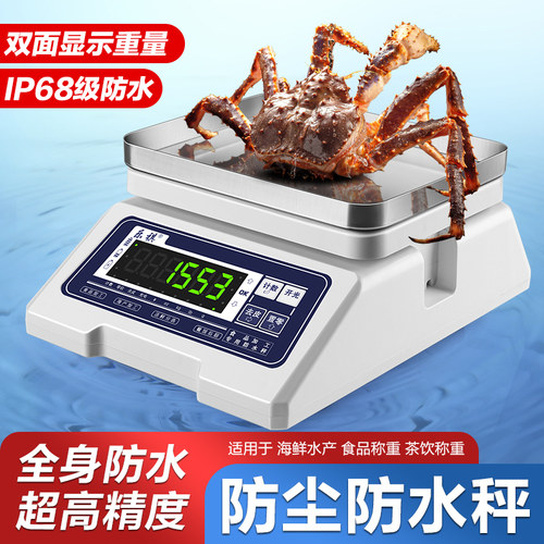 防水电子秤水产海鲜加工食品称重