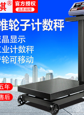 乐祺带轮磅秤电子秤商用台秤300公斤500kg称重计价工业称重电子称