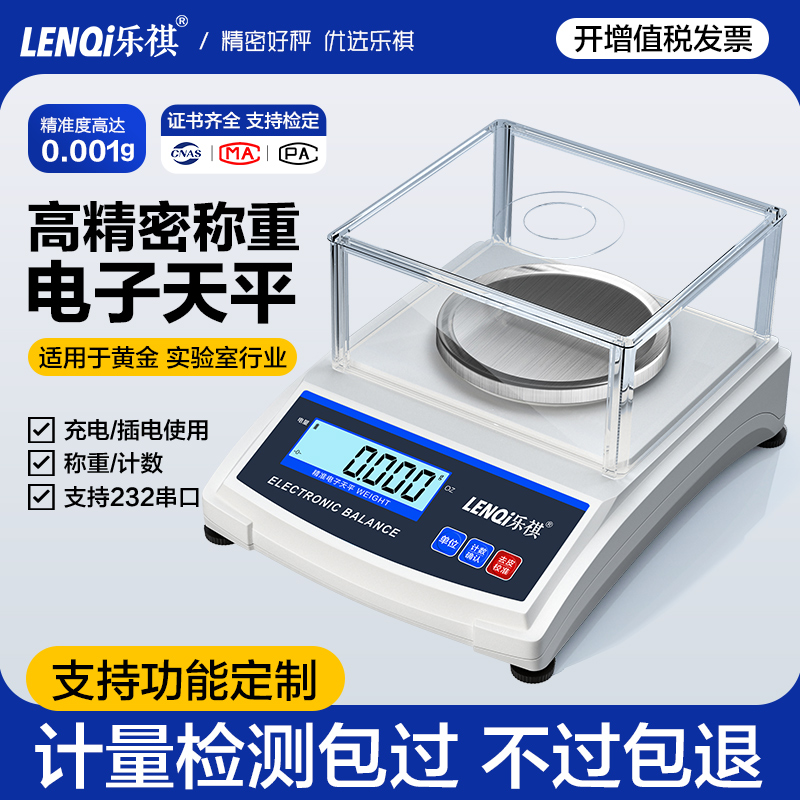 电子分析天平0.001g实验室电子秤高精度0.01g毫克级精密仪器