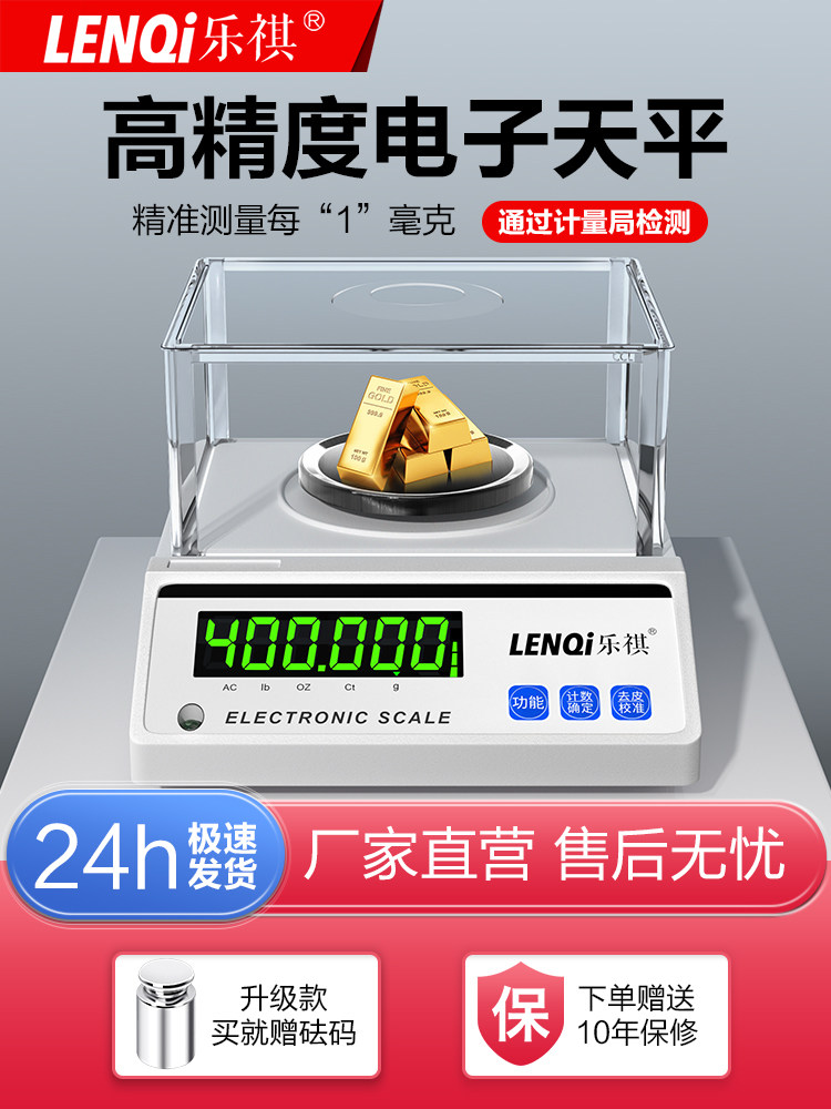 黄金电子秤0.01g珠宝高精度0.001g金子店商用称重天平称