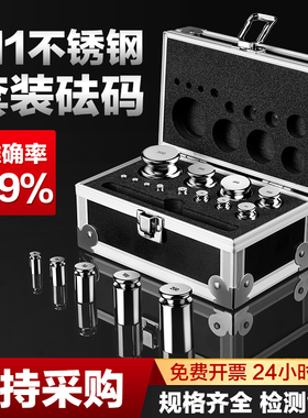 校准砝码M1等级100g~5公斤套装电子天平秤不锈钢标准砝码e2级