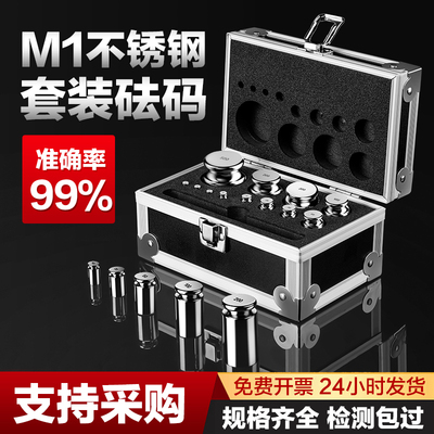 校准M1砝码500g1公斤5公斤25一套装电子天平秤不锈钢标准砝码e2级