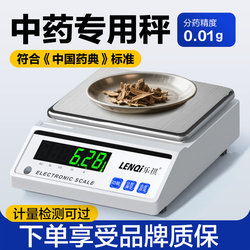 中药称克专用电子天平秤0.01g