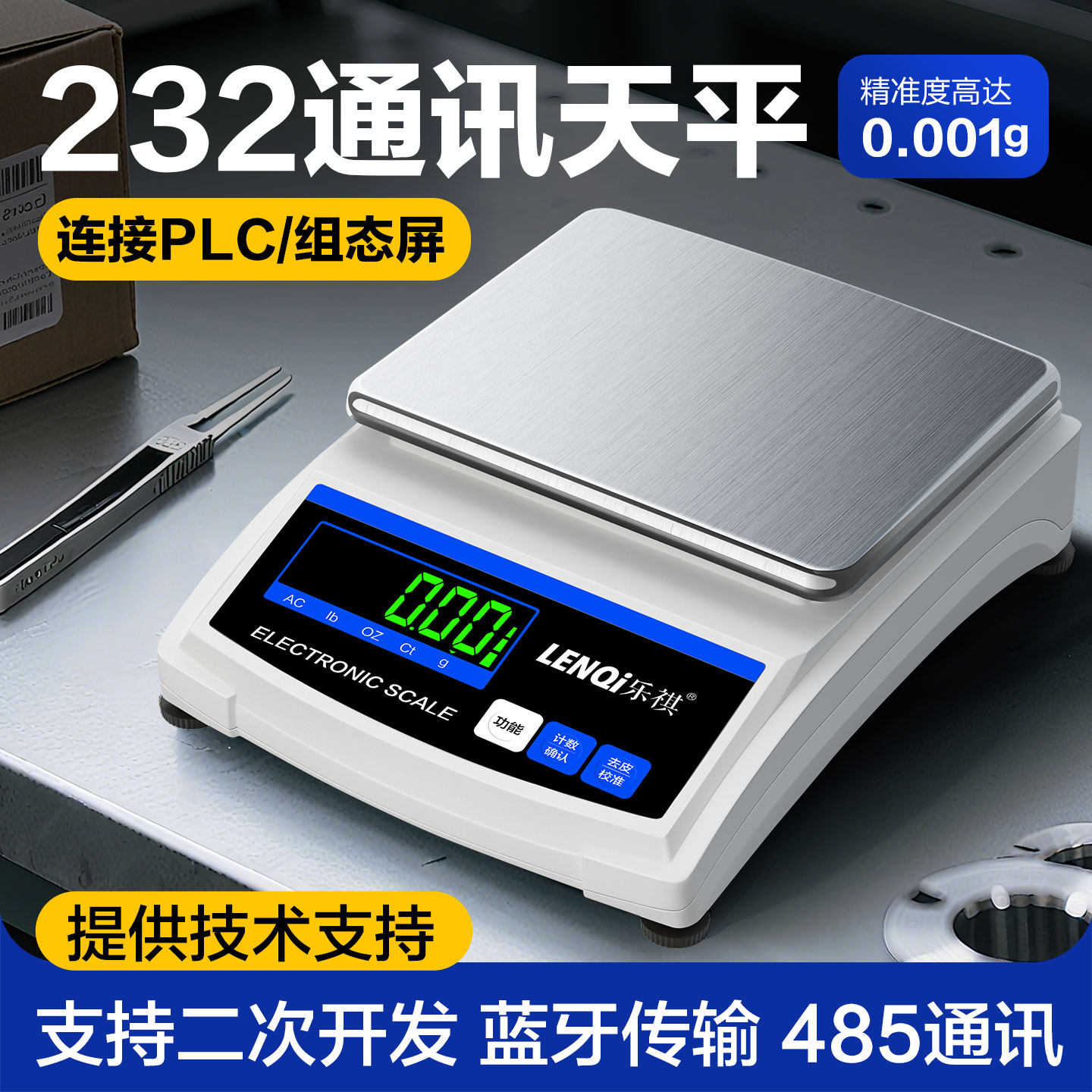 485通讯电子天平秤支持二次开发
