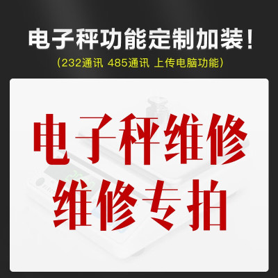 乐祺电子秤配件大全维修全套配件