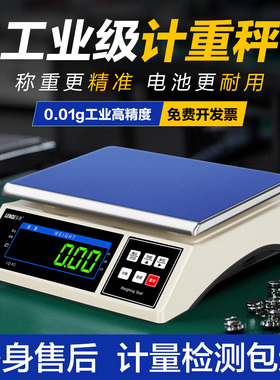 乐祺电子秤高精度0.1g3kg/6kg包装中药酒店精准克称工业精密称重