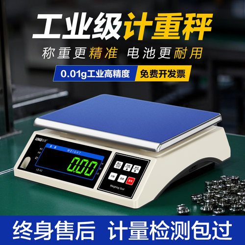 【可定制功能】精密称重电子秤