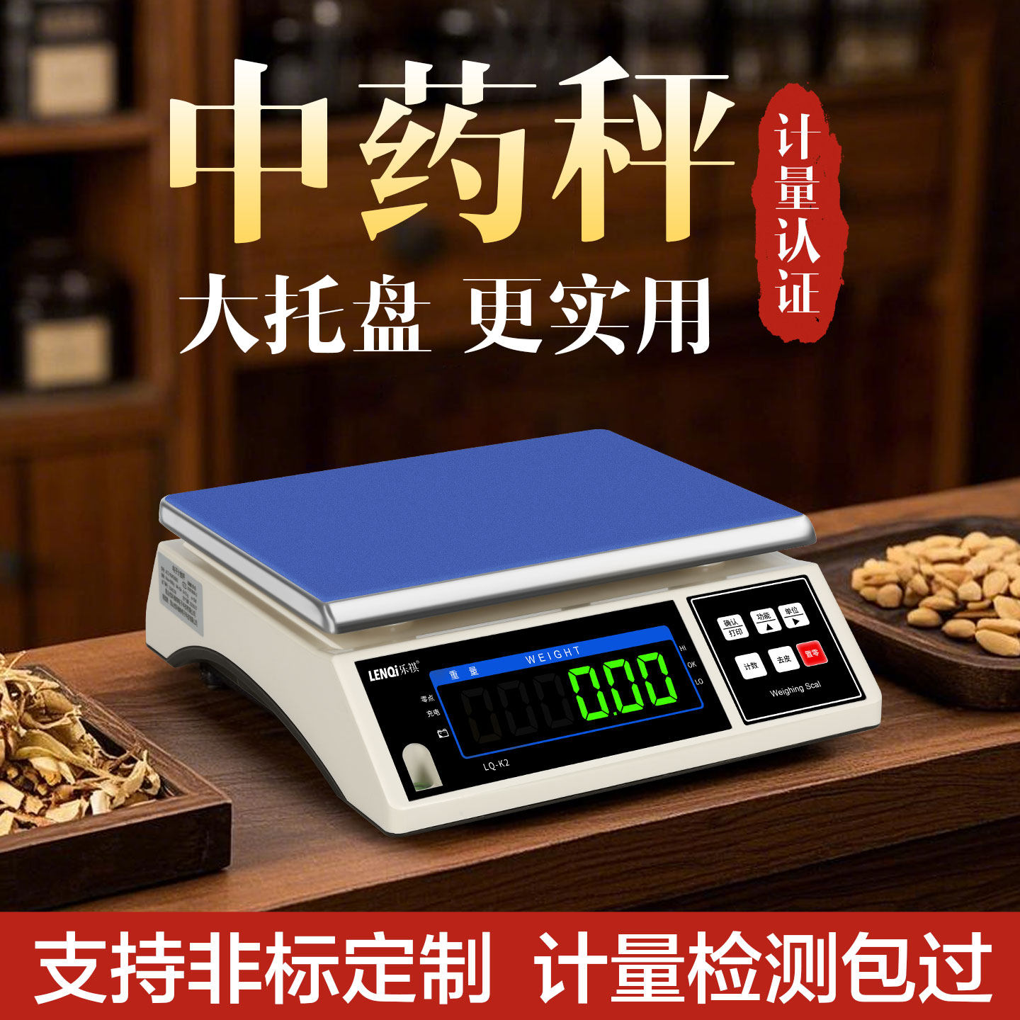 乐祺中药称克电子秤0.1g送检可过