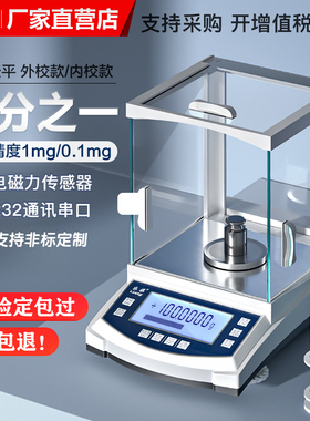 电子分析天平万分之一0.1mg0.0001高精度精密实验室黄金称重