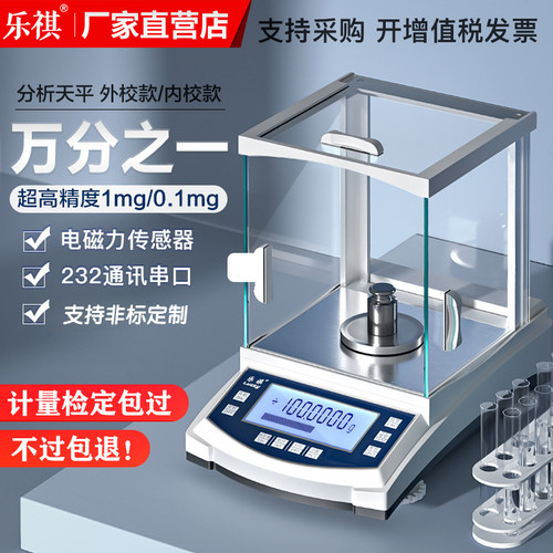 电子分析天平万分之一实验室仪器