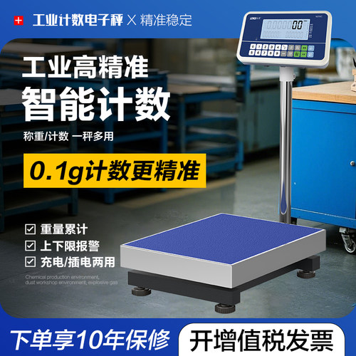 高精度0.1g专业计数秤