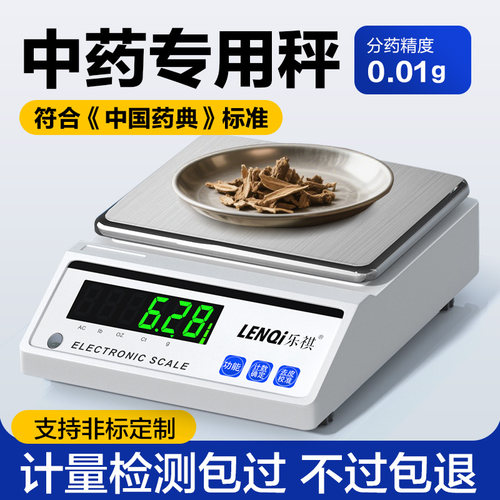 中药称克专用电子天平秤0.01g