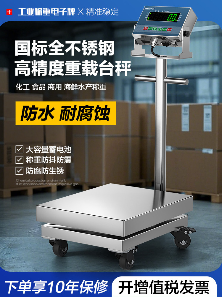 乐齐不锈钢台式手推工业秤轮式移动数字秤500公斤1吨大型台面