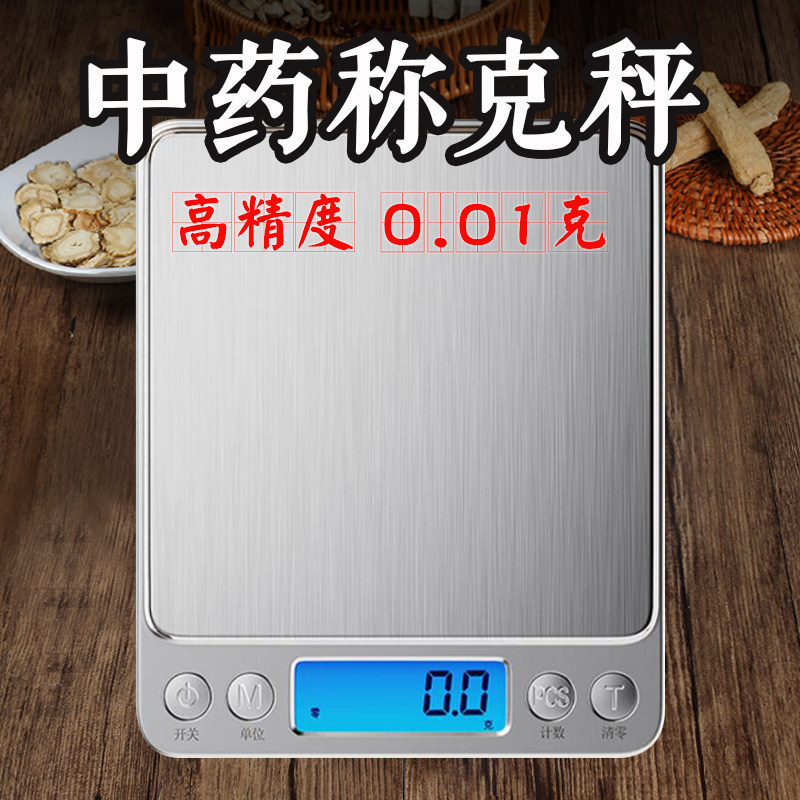 中药称克秤电子称精准0.01g药店药房称重器厨房小克称电子秤药材