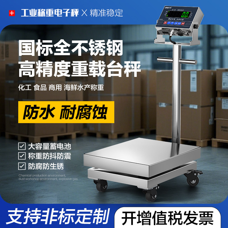 乐祺不锈钢台秤手推工业称带轮移动式电子秤500kg1吨大台面
