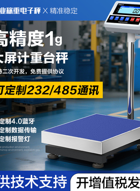 乐祺通讯电子秤带232串口上传表格文档工业PLC称重485modbus台秤