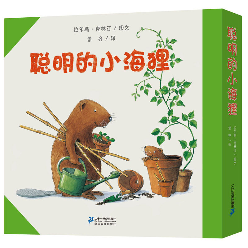 当当网正版童书 聪明的小海狸系列7册 国际获奖儿童绘本3-6-7-8岁幼儿阅读国外经典 幼儿园大班小班4岁书籍2岁宝宝故事书科普早教高性价比高么？