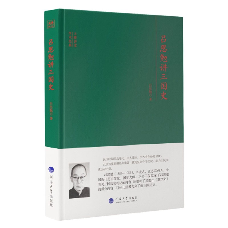 【正版全新】吕思勉讲三国史(精)/大师讲堂学术经典新华书店直发怎么看?