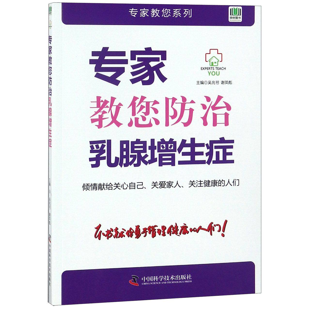 【天猫直发正版】专家教您防治乳腺增生症/专家教您系列|msdalam kategori buku/Magazine/akhbar, Kesihatan perubatan, ubat lain - dari Buy2taobao.com untuk memberikan perkhidmatan ejen Taobao profesional membeli