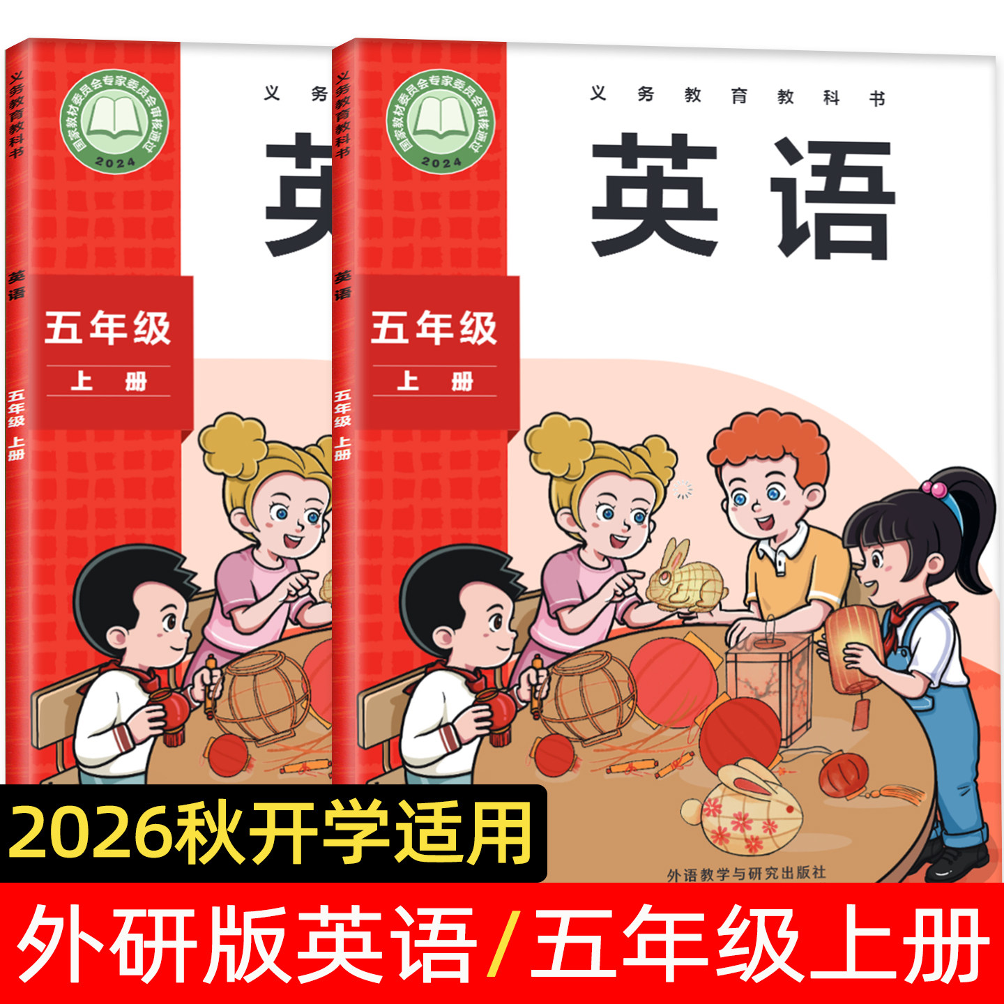 【预售】2026秋季新版五年级上册英语外研版小学三年级起点外研英语小学三起点主编孙有中 鲁子问适用2026秋开学正版保障 - 实物图
