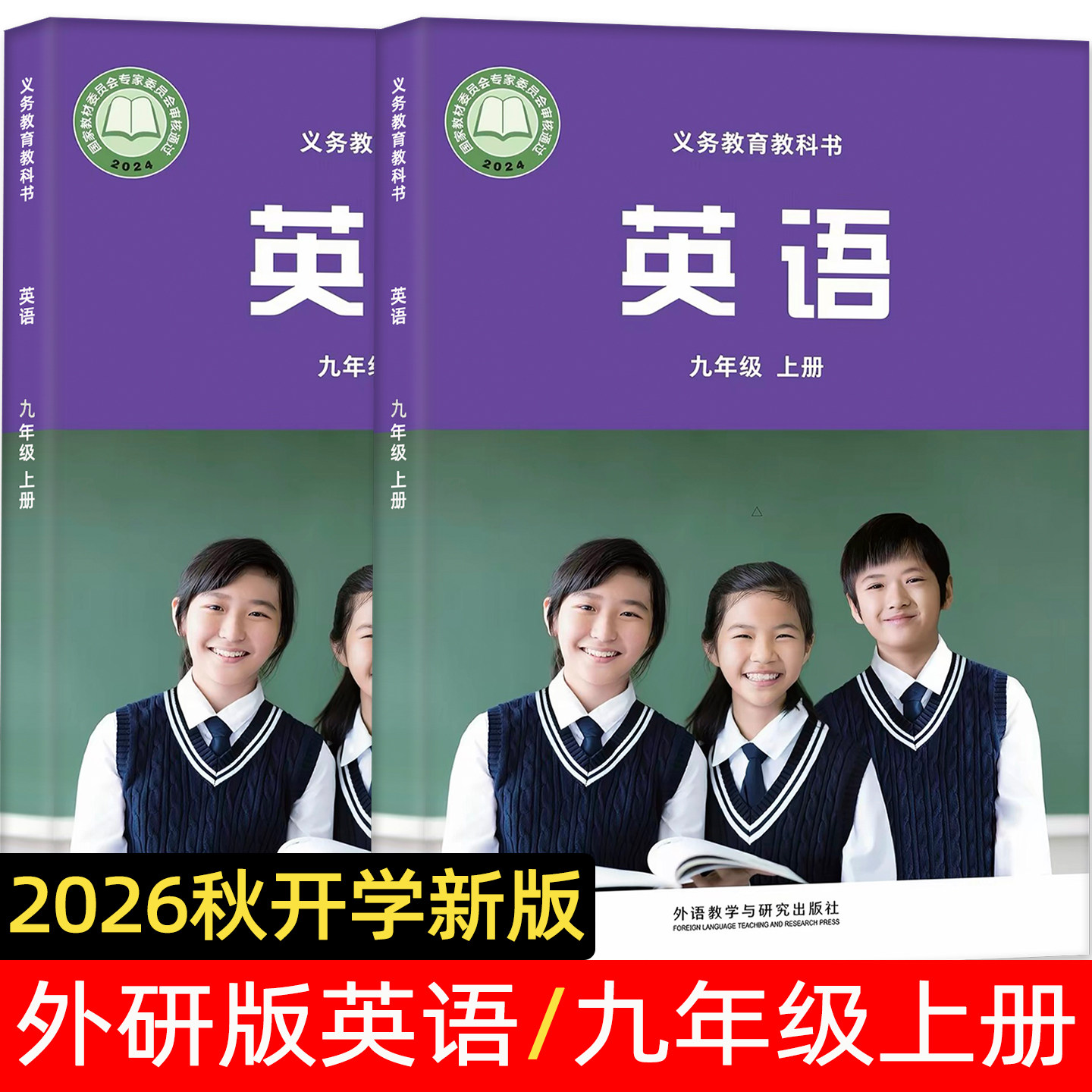 2026秋季新版外研英语九年级上册
