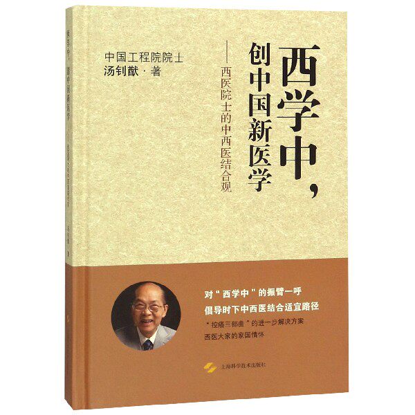 [Tmall Straight hair Genuine Western In the Year China New medicine -- Western medicine Academician Chinese and Western Medicine Combine essence)in the Books/Magazine/Newspaper , Medical Health , Medical Other  category - from Buy2taobao.com to provide professional Taobao agent buy service