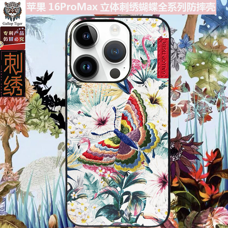 国家版权专利适用苹果16ProMax原创蝴蝶刺绣猫头鹰ip15p