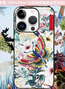 国家版权专利适用苹果16ProMax原创蝴蝶刺绣猫头鹰ip15pro防摔壳