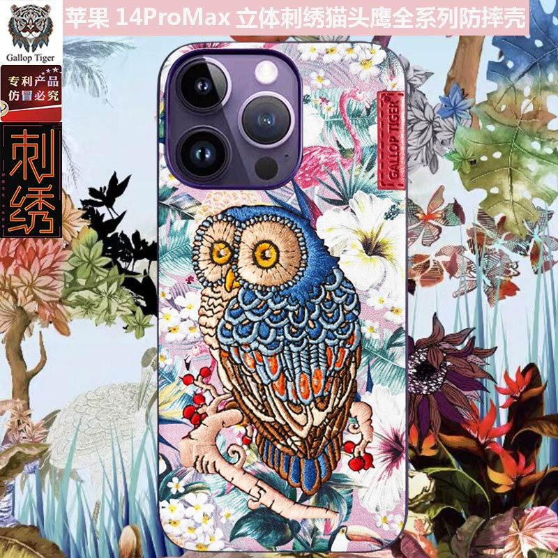 国家专利适用苹果16ProMax手机壳刺绣猫头鹰15原创蝴蝶ip