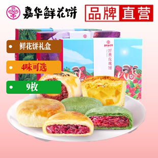 官方旗舰店云南特产抹茶优格玫瑰饼送便携袋 嘉华鲜花饼礼盒10枚装