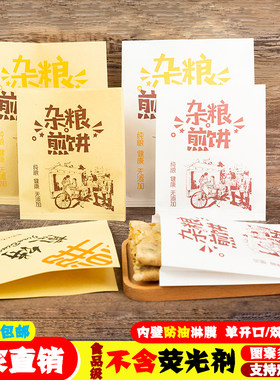 煎饼袋子防油纸袋三角煎饼果子