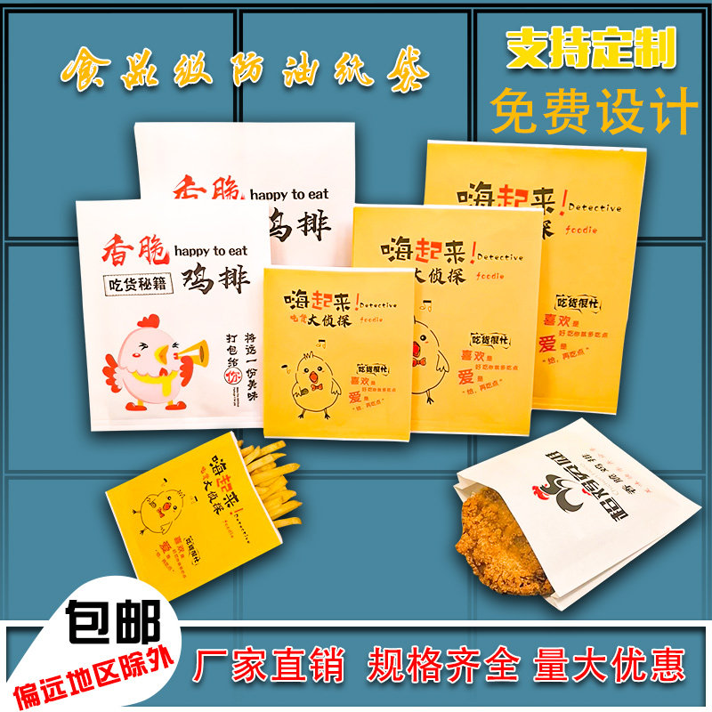 炸鸡防油纸袋薯条鸡排袋支持定制
