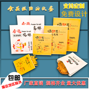炸鸡防油纸袋薯条鸡排袋支持定制