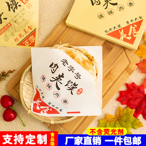 肉夹馍防油纸袋定做一次性纸包装