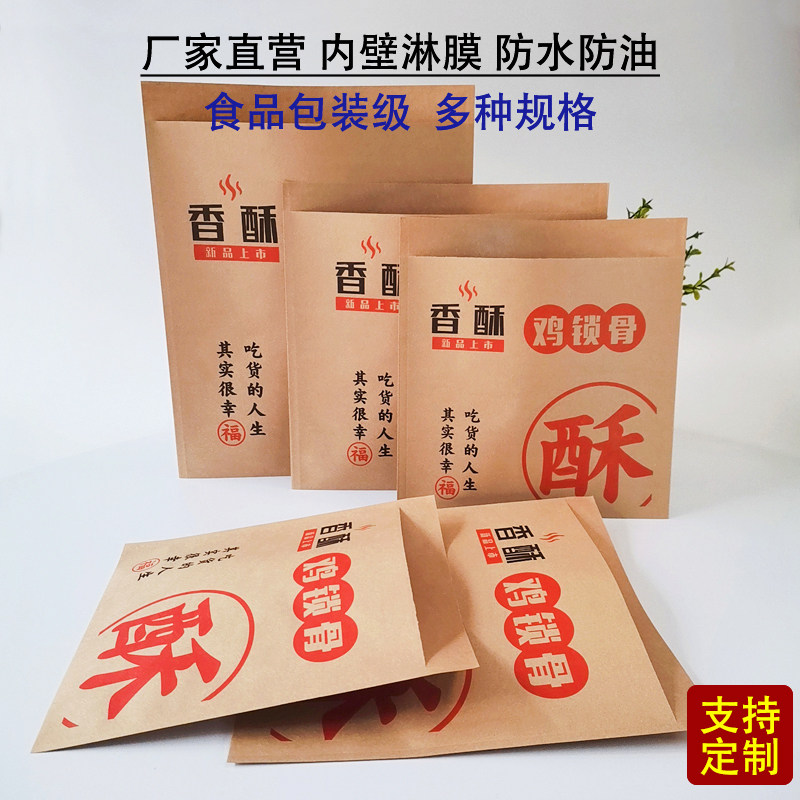 香酥鸡锁骨纸袋一次性牛皮纸袋子炸鸡叉骨防油食品打包袋定制包邮