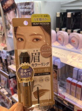 日本购kissme染眉膏女防水持久不脱色棕灰粉眉笔眉粉奇士美